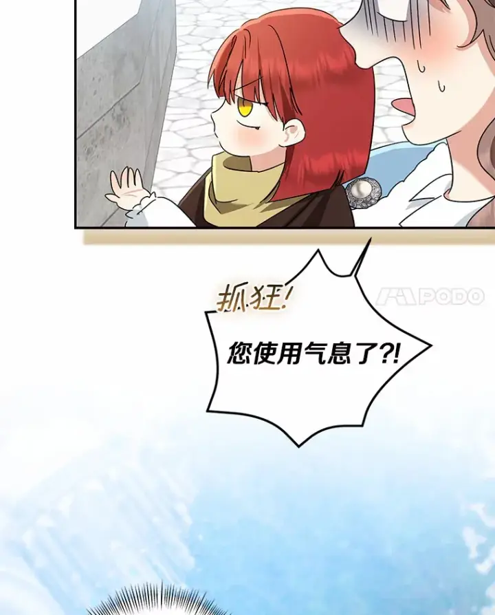 漫画《我的暴君变成小孩儿了》67.意外偷听第35张图