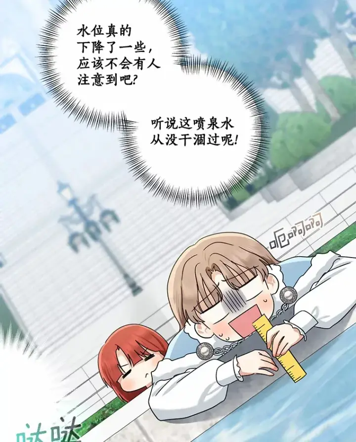 漫画《我的暴君变成小孩儿了》67.意外偷听第36张图