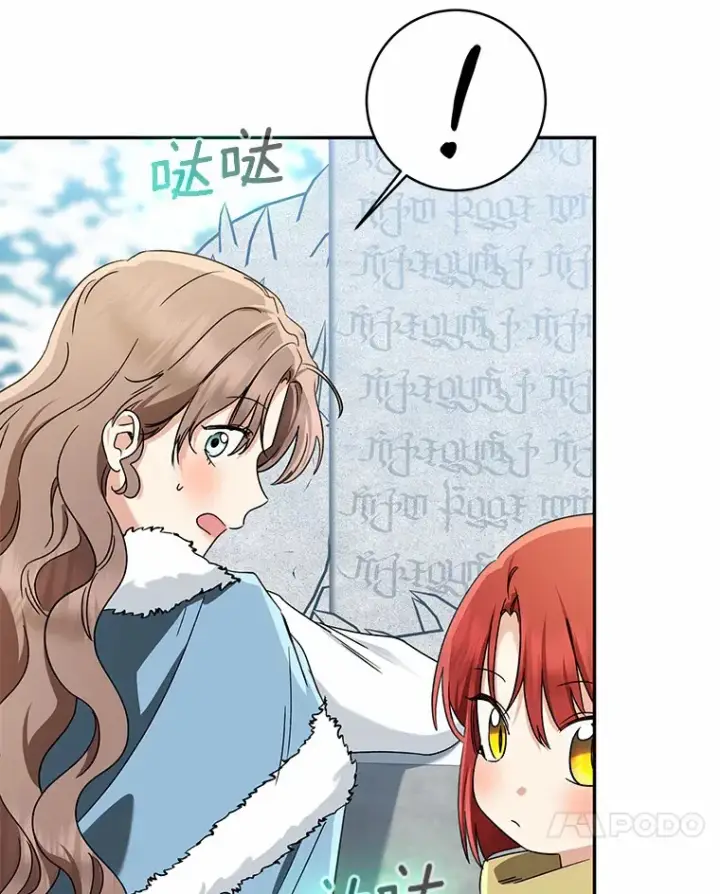 漫画《我的暴君变成小孩儿了》67.意外偷听第38张图