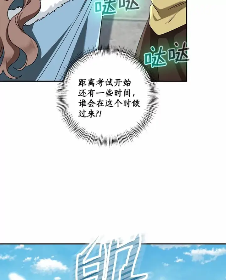 漫画《我的暴君变成小孩儿了》67.意外偷听第39张图