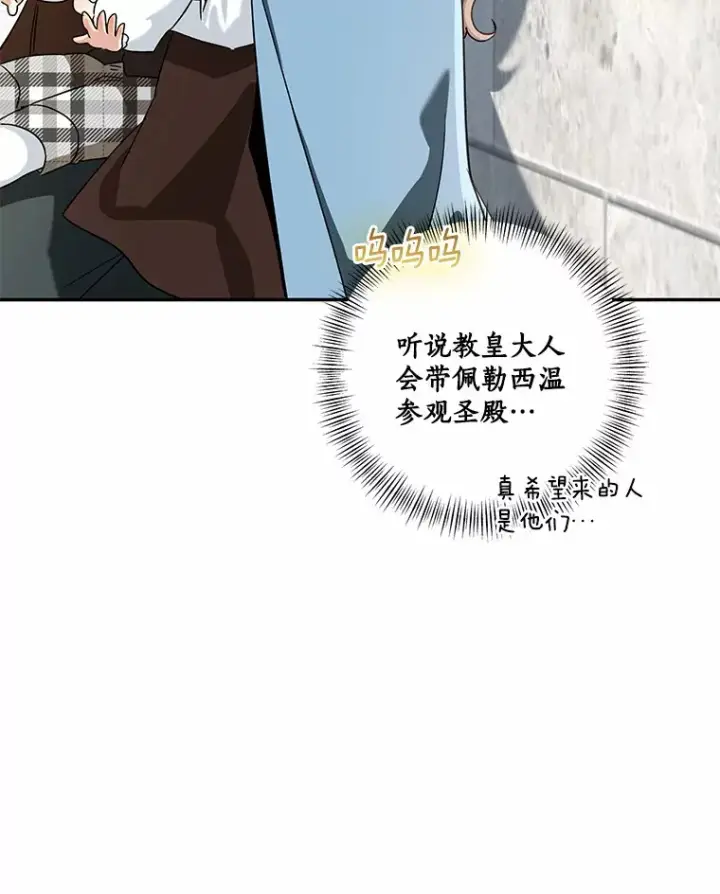 漫画《我的暴君变成小孩儿了》67.意外偷听第41张图