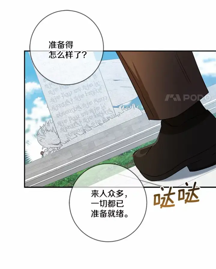 漫画《我的暴君变成小孩儿了》67.意外偷听第42张图