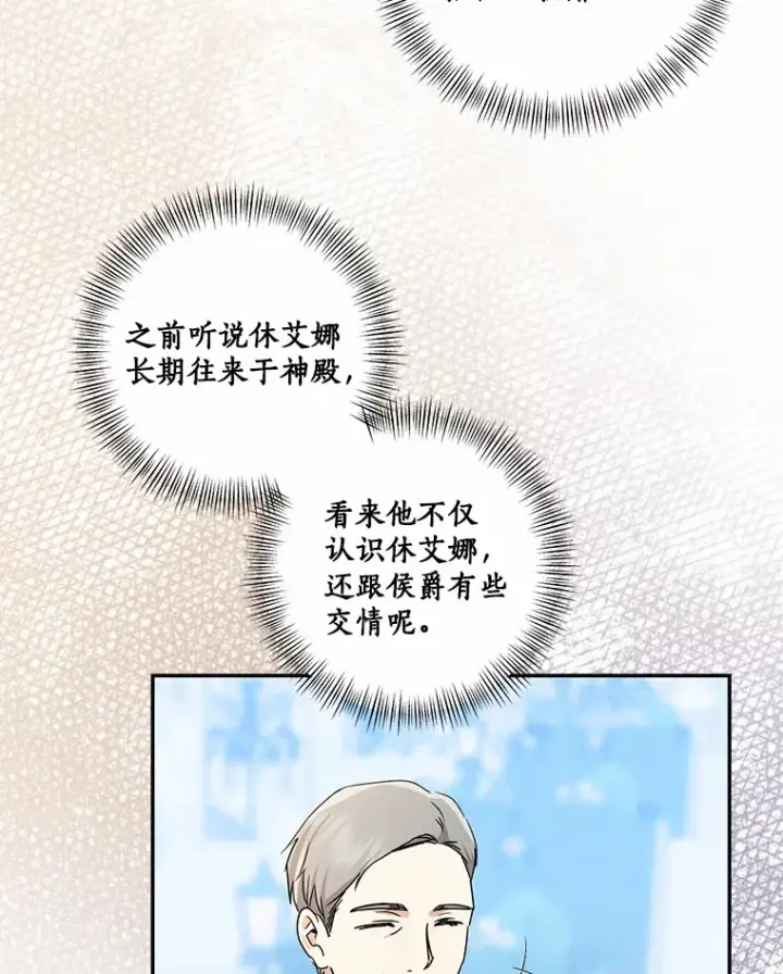 漫画《我的暴君变成小孩儿了》67.意外偷听第46张图