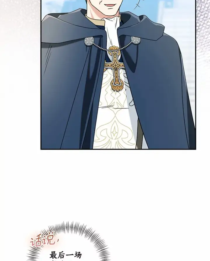 漫画《我的暴君变成小孩儿了》67.意外偷听第47张图