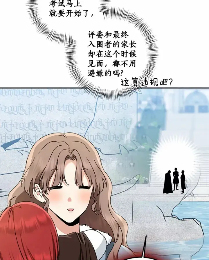 漫画《我的暴君变成小孩儿了》67.意外偷听第48张图