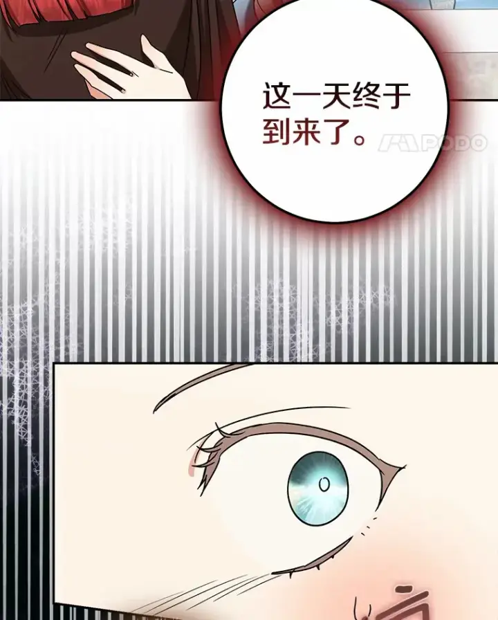 漫画《我的暴君变成小孩儿了》67.意外偷听第49张图