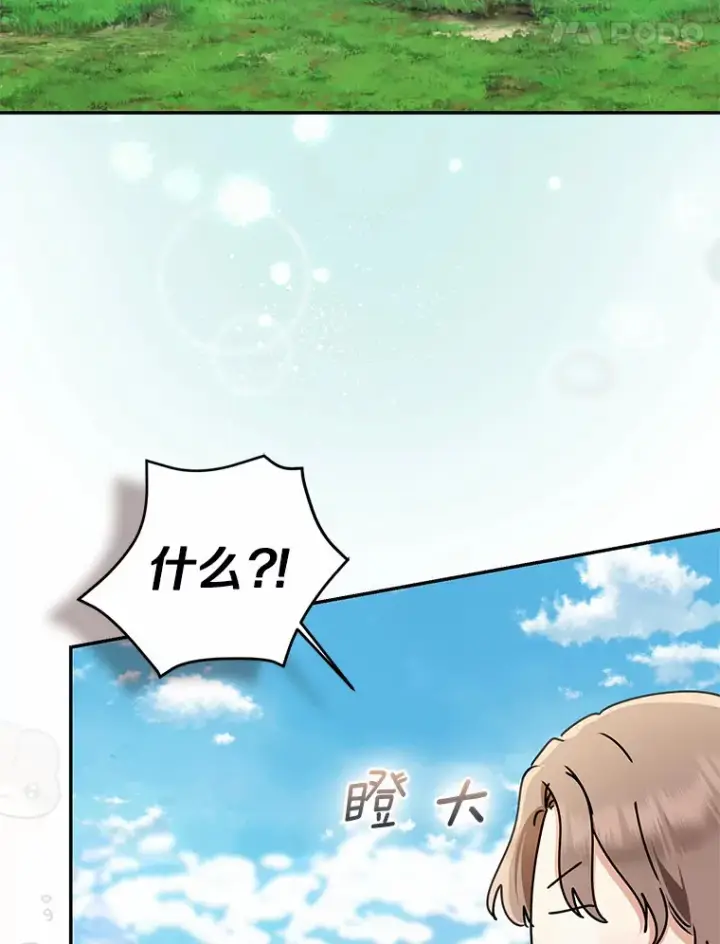漫画《我的暴君变成小孩儿了》67.意外偷听第5张图