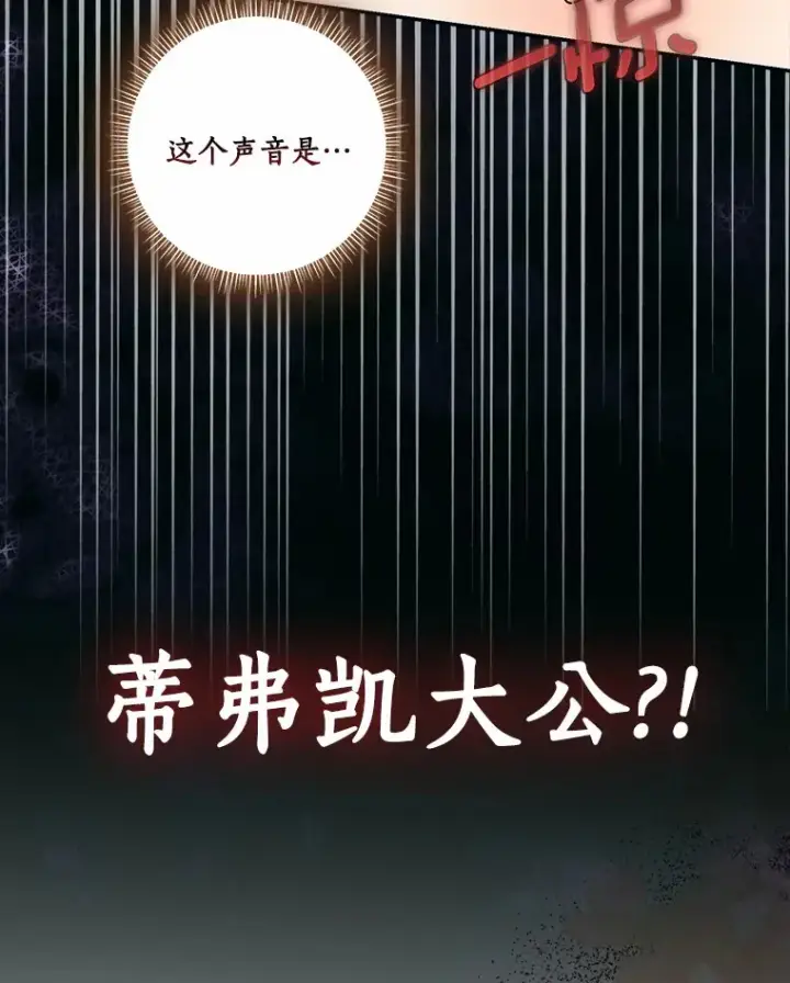 漫画《我的暴君变成小孩儿了》67.意外偷听第50张图