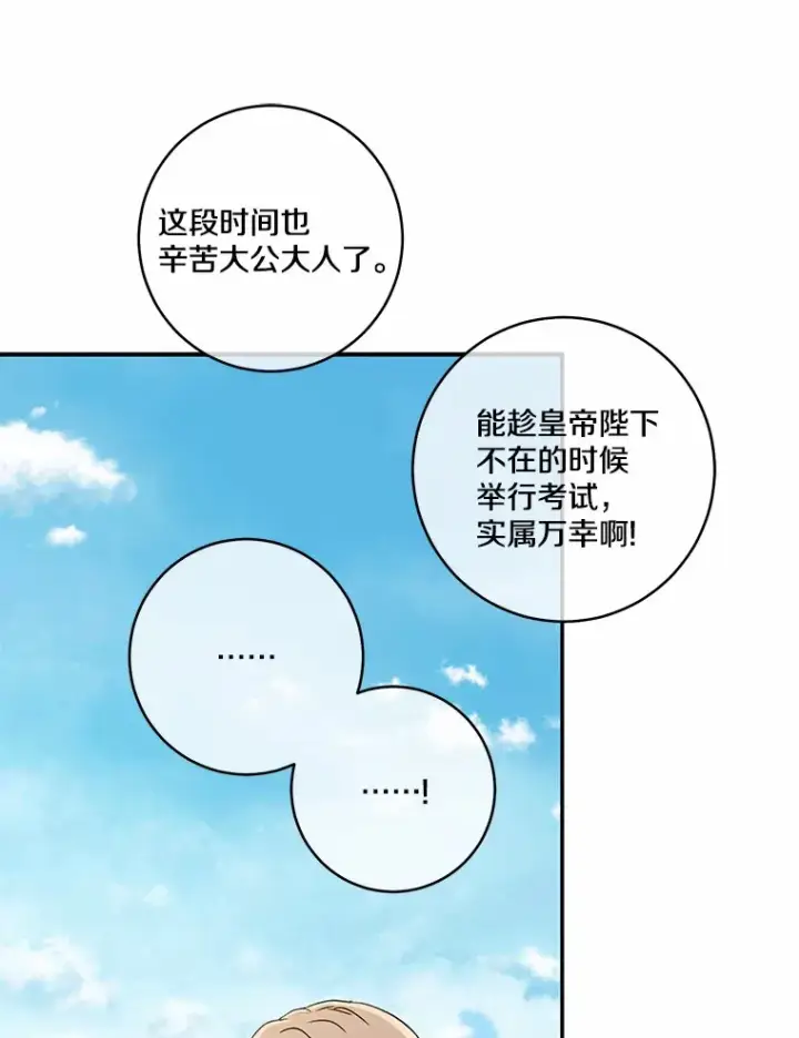 漫画《我的暴君变成小孩儿了》67.意外偷听第53张图