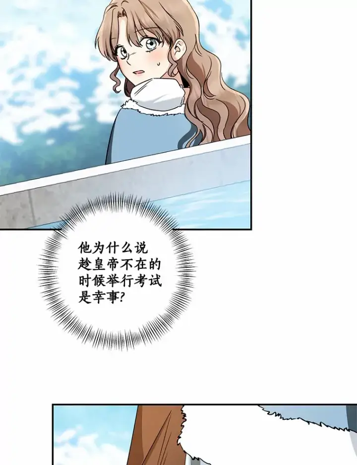 漫画《我的暴君变成小孩儿了》67.意外偷听第54张图