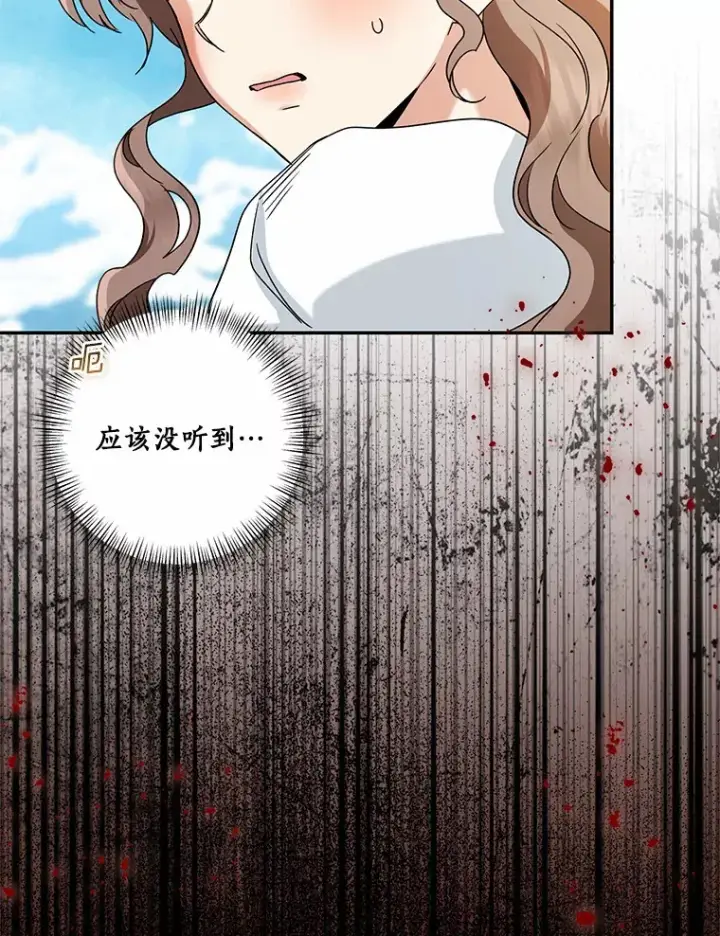漫画《我的暴君变成小孩儿了》67.意外偷听第56张图