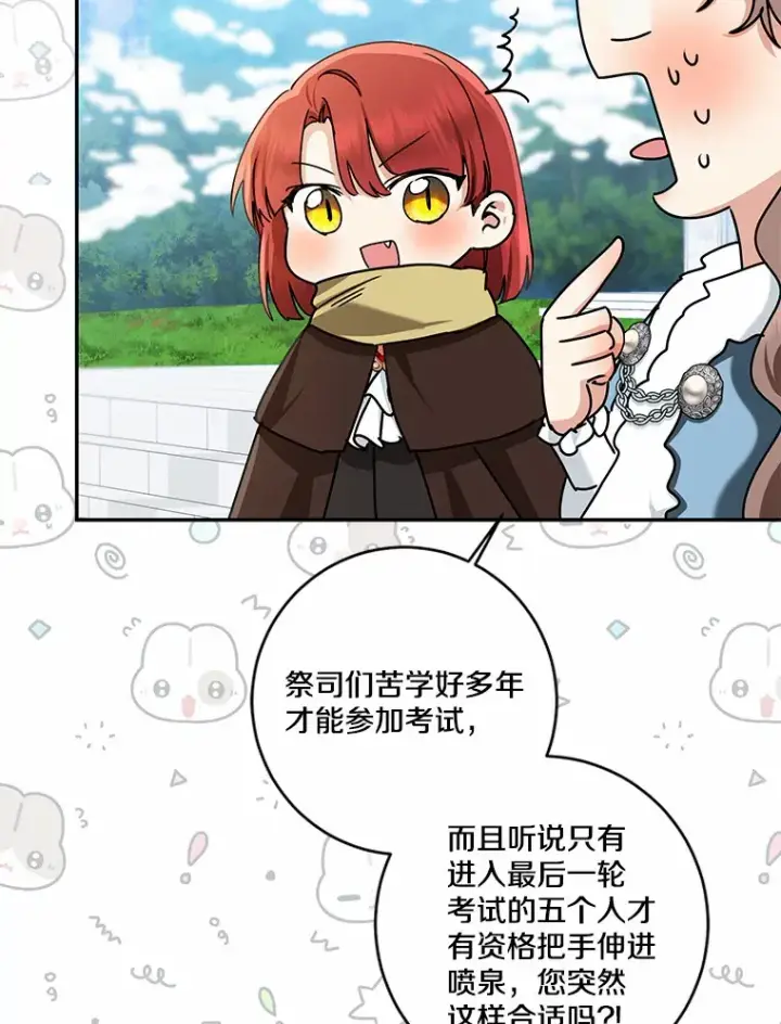 漫画《我的暴君变成小孩儿了》67.意外偷听第6张图