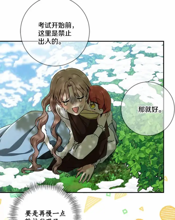 漫画《我的暴君变成小孩儿了》67.意外偷听第67张图