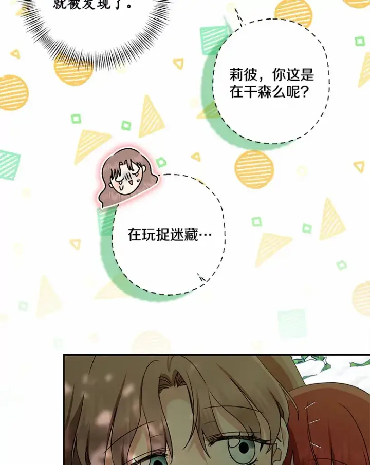 漫画《我的暴君变成小孩儿了》67.意外偷听第68张图