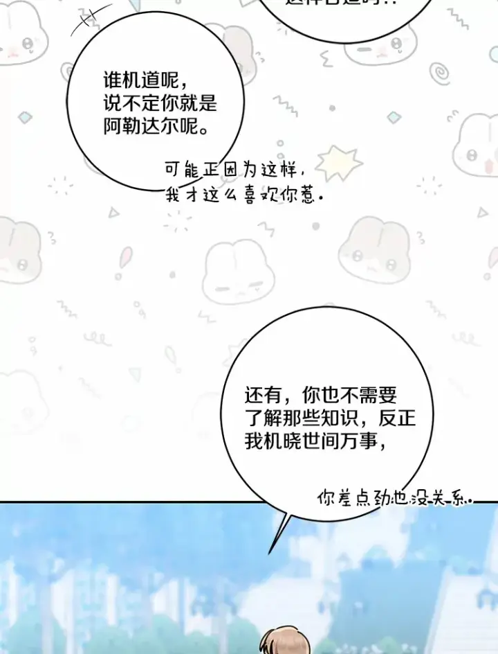 漫画《我的暴君变成小孩儿了》67.意外偷听第7张图