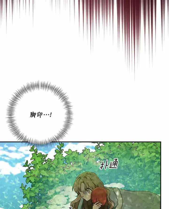 漫画《我的暴君变成小孩儿了》67.意外偷听第75张图