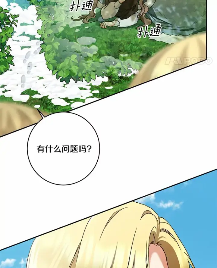 漫画《我的暴君变成小孩儿了》67.意外偷听第76张图