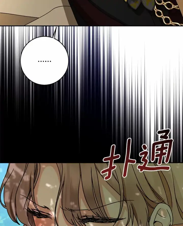 漫画《我的暴君变成小孩儿了》67.意外偷听第78张图