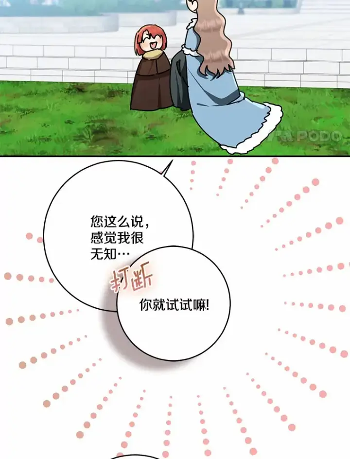 漫画《我的暴君变成小孩儿了》67.意外偷听第8张图