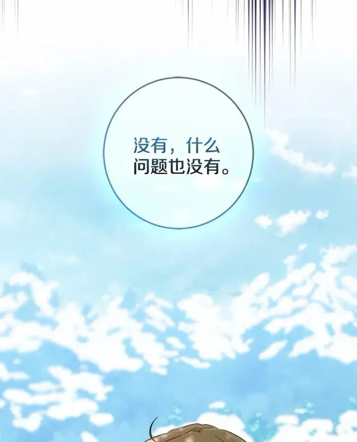 漫画《我的暴君变成小孩儿了》67.意外偷听第80张图