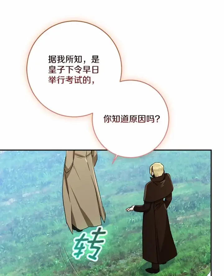 漫画《我的暴君变成小孩儿了》67.意外偷听第82张图
