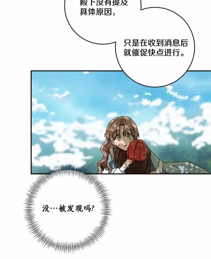 漫画《我的暴君变成小孩儿了》67.意外偷听第84张图