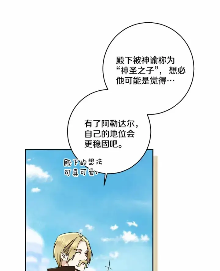 漫画《我的暴君变成小孩儿了》67.意外偷听第85张图