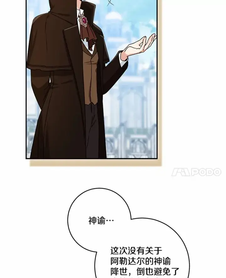 漫画《我的暴君变成小孩儿了》67.意外偷听第86张图