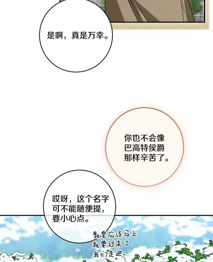 漫画《我的暴君变成小孩儿了》67.意外偷听第88张图