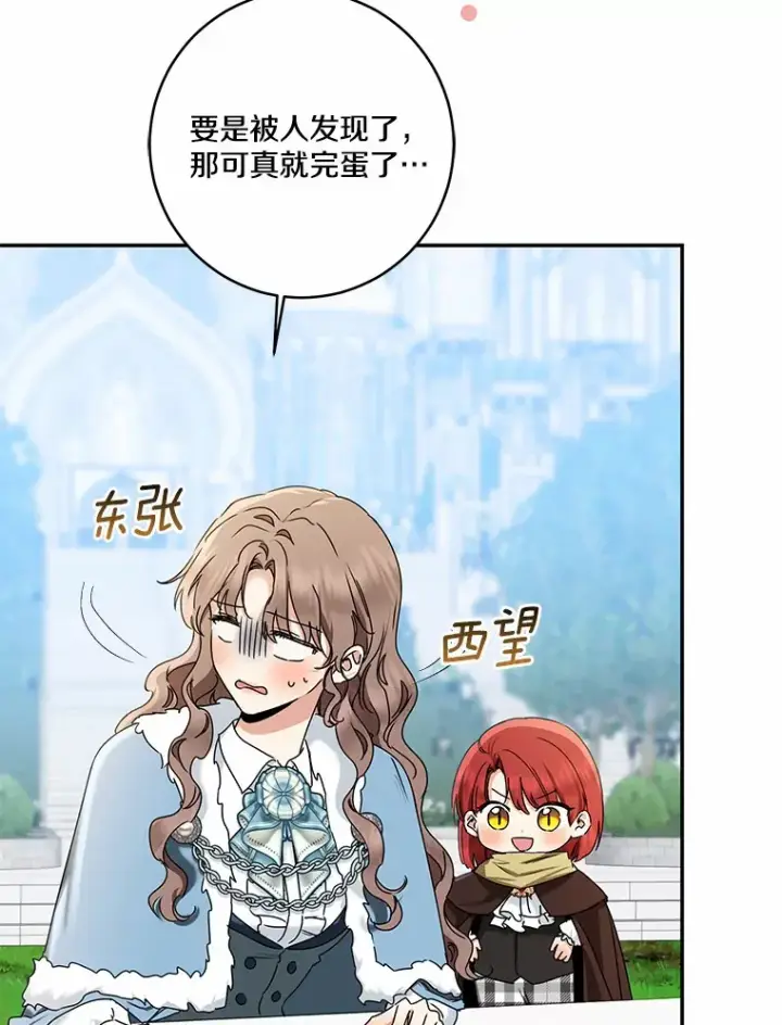 漫画《我的暴君变成小孩儿了》67.意外偷听第9张图