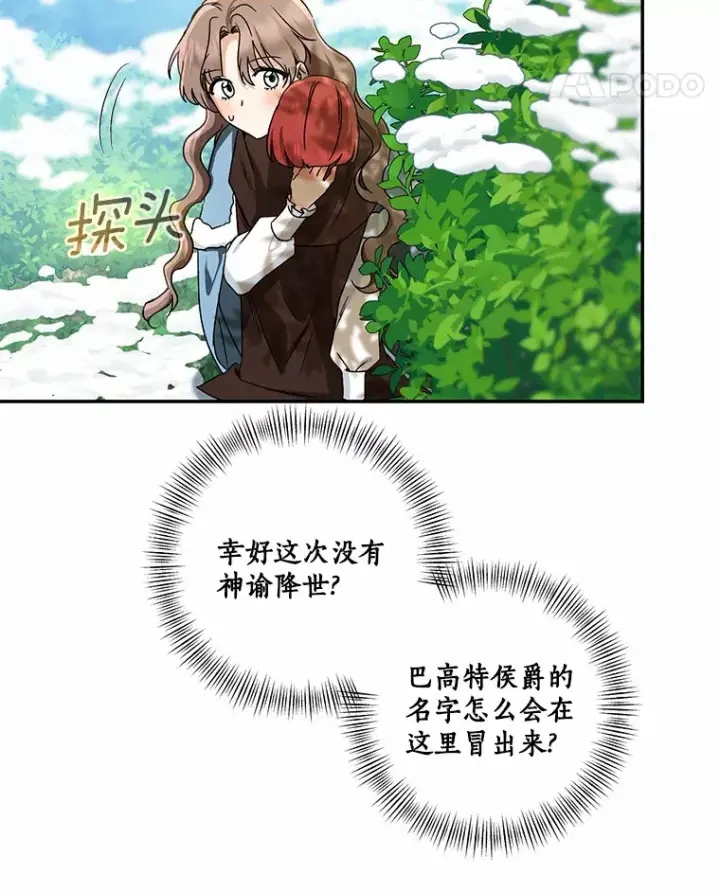 漫画《我的暴君变成小孩儿了》67.意外偷听第90张图