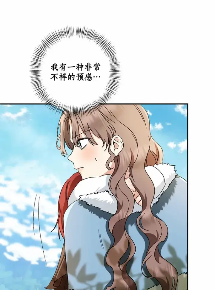 漫画《我的暴君变成小孩儿了》67.意外偷听第91张图