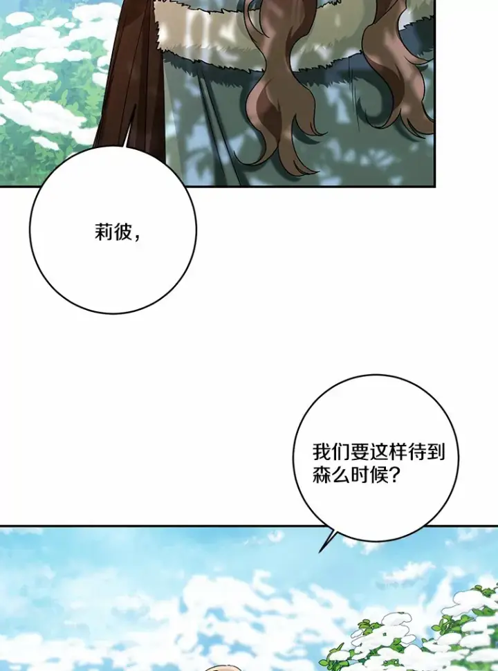 漫画《我的暴君变成小孩儿了》67.意外偷听第92张图