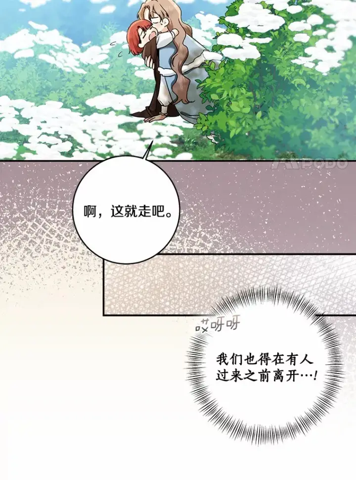 漫画《我的暴君变成小孩儿了》67.意外偷听第93张图