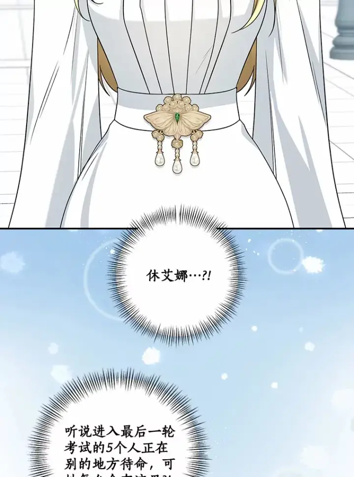 漫画《我的暴君变成小孩儿了》67.意外偷听第98张图