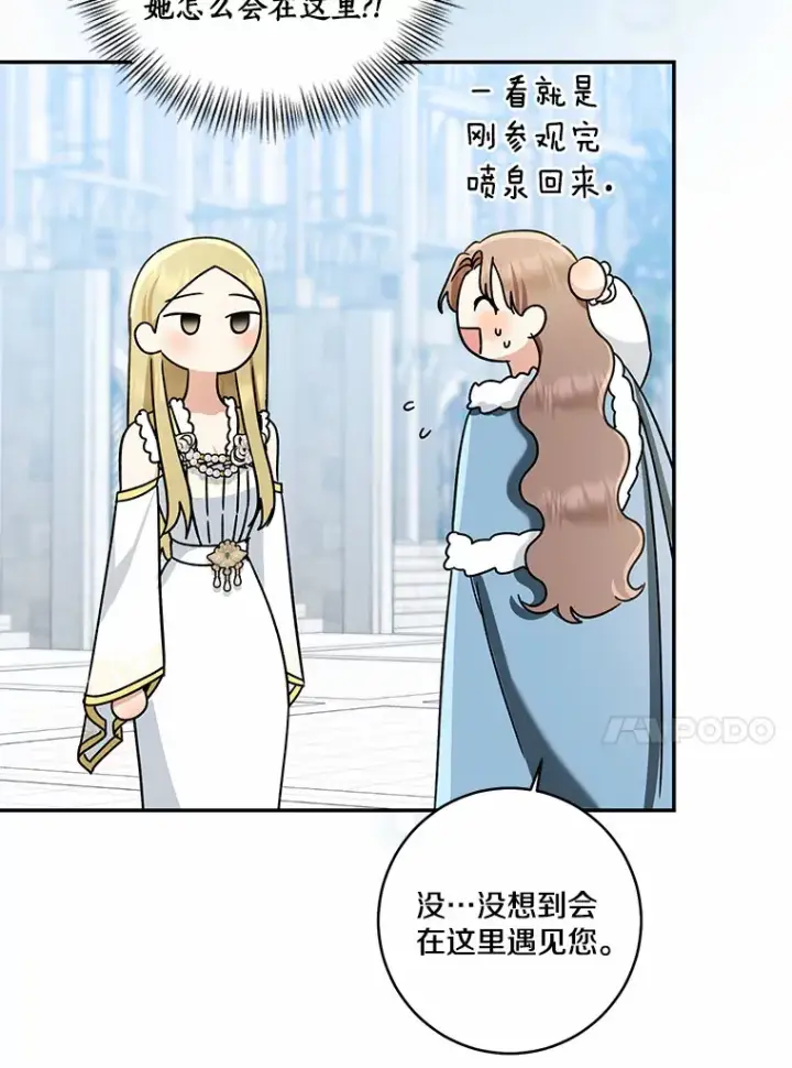 漫画《我的暴君变成小孩儿了》67.意外偷听第99张图