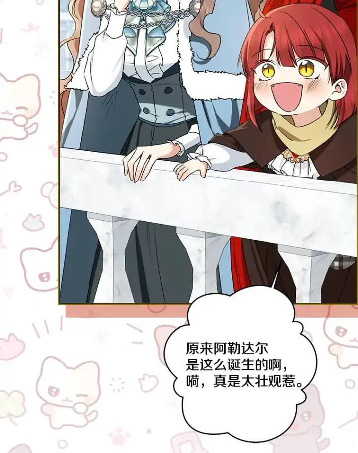 漫画《我的暴君变成小孩儿了》68.阿勒达尔诞生第102张图