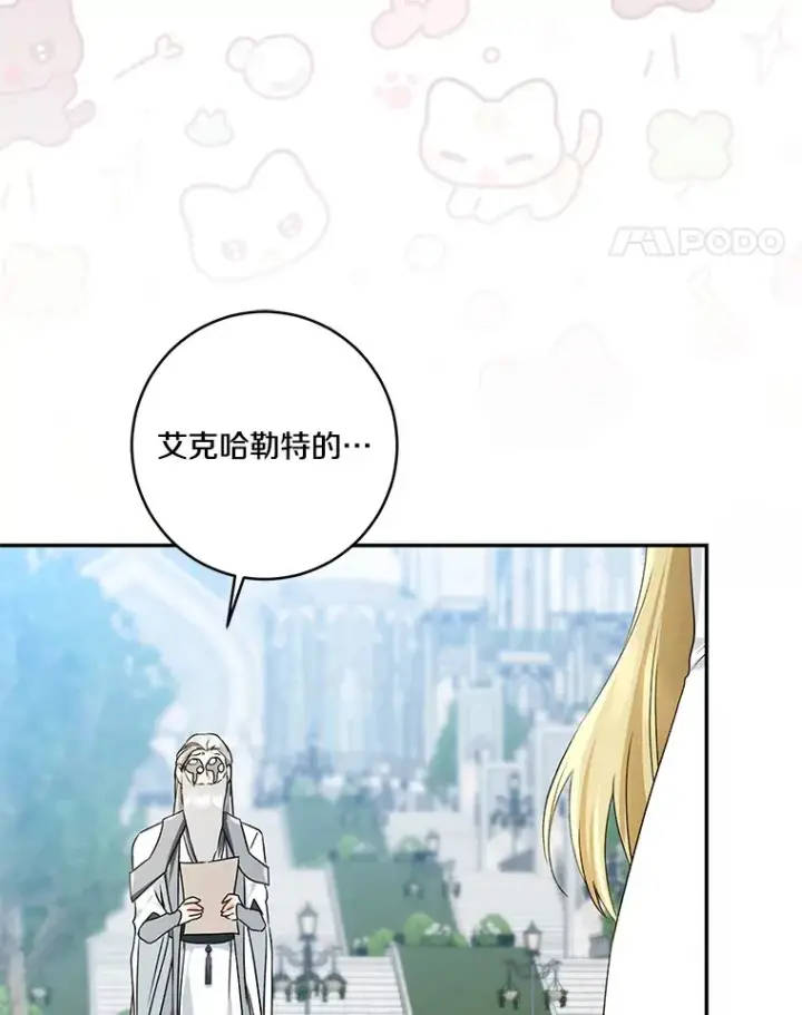 漫画《我的暴君变成小孩儿了》68.阿勒达尔诞生第103张图