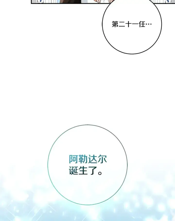 漫画《我的暴君变成小孩儿了》68.阿勒达尔诞生第105张图