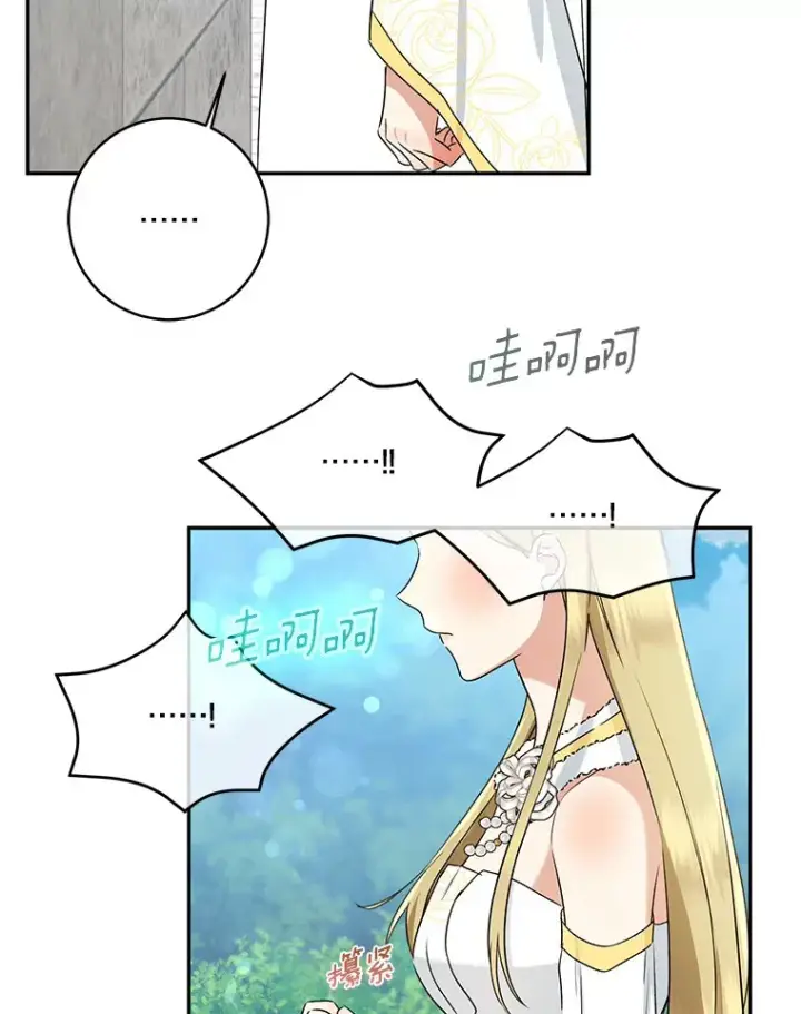 漫画《我的暴君变成小孩儿了》68.阿勒达尔诞生第109张图