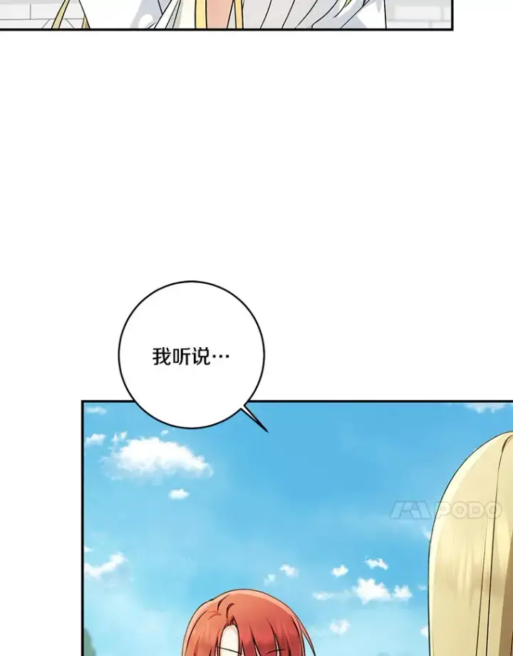 漫画《我的暴君变成小孩儿了》68.阿勒达尔诞生第11张图
