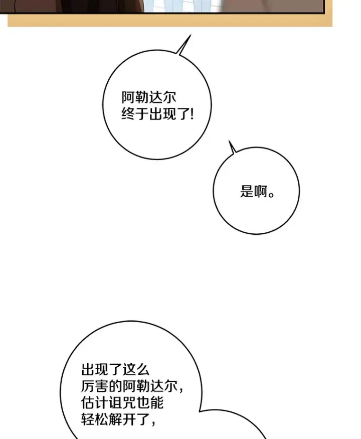 漫画《我的暴君变成小孩儿了》68.阿勒达尔诞生第112张图