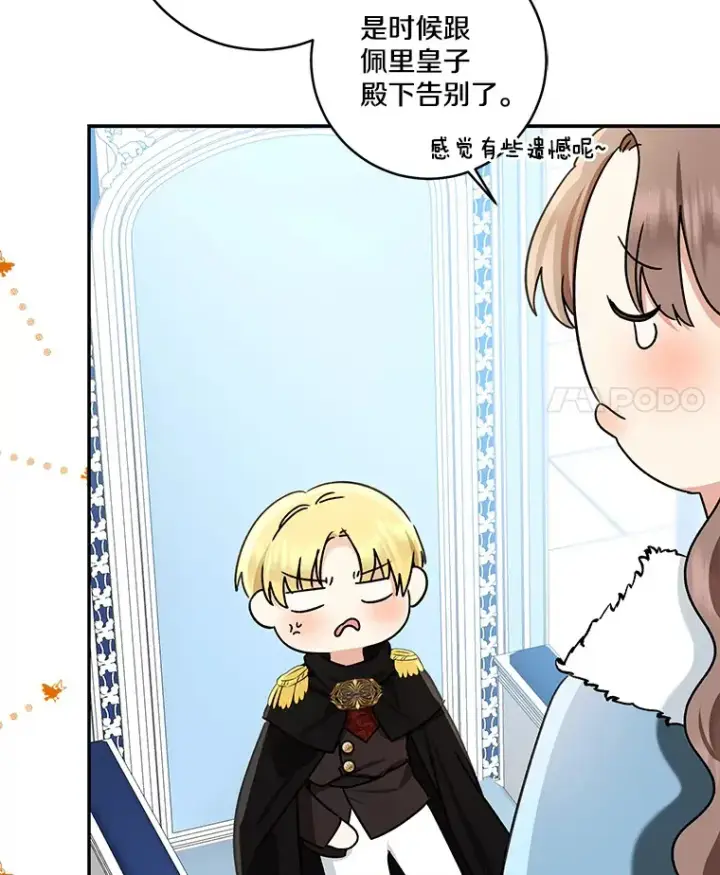 漫画《我的暴君变成小孩儿了》68.阿勒达尔诞生第113张图