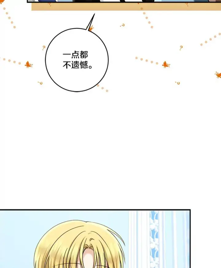 漫画《我的暴君变成小孩儿了》68.阿勒达尔诞生第114张图