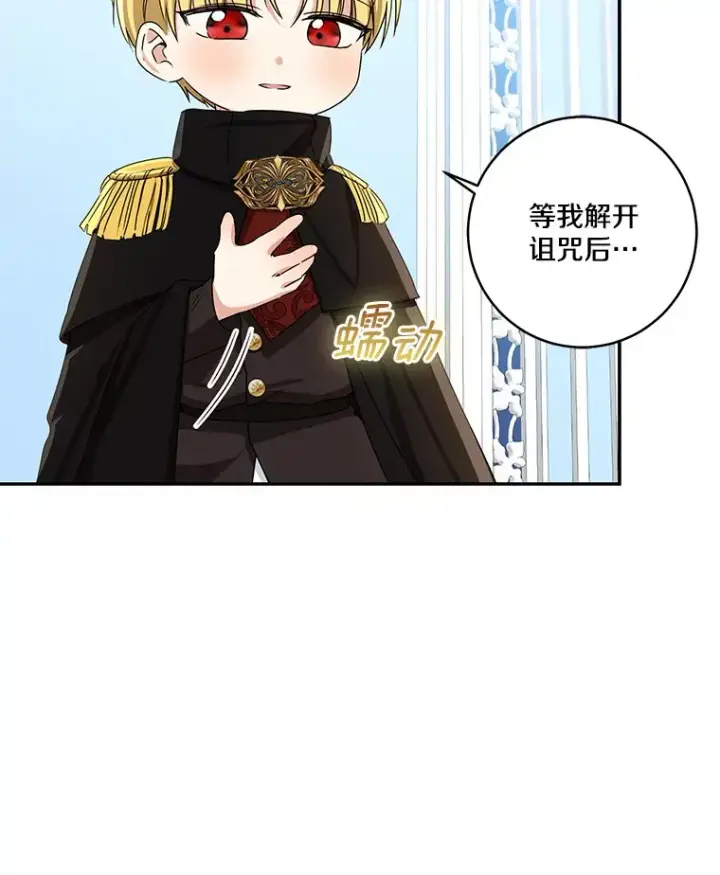 漫画《我的暴君变成小孩儿了》68.阿勒达尔诞生第115张图