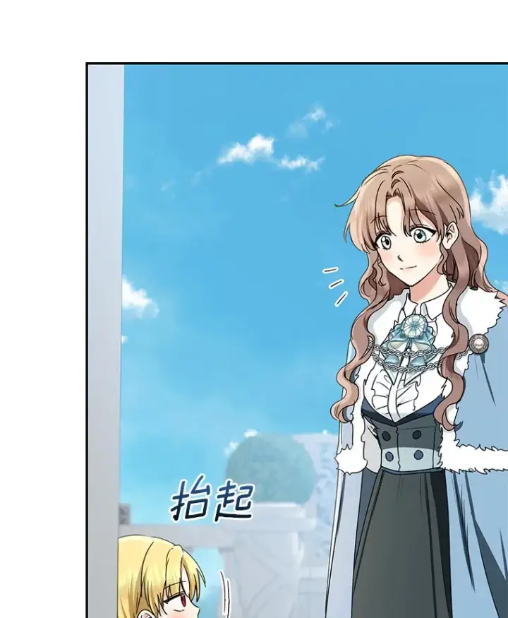 漫画《我的暴君变成小孩儿了》68.阿勒达尔诞生第116张图