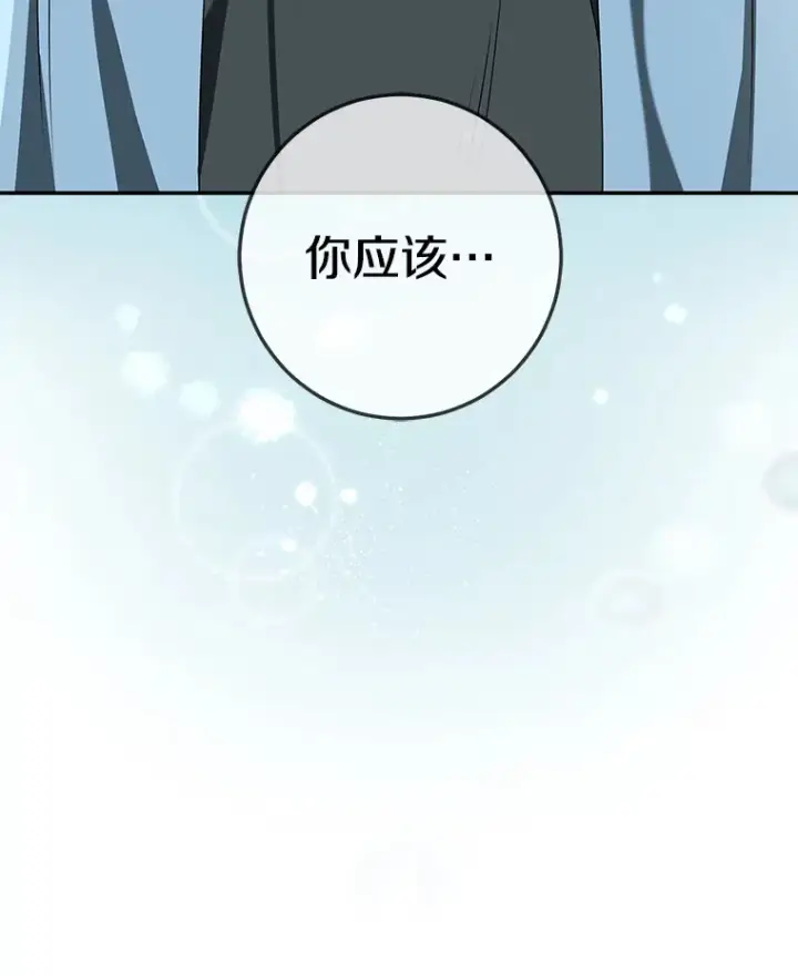 漫画《我的暴君变成小孩儿了》68.阿勒达尔诞生第119张图