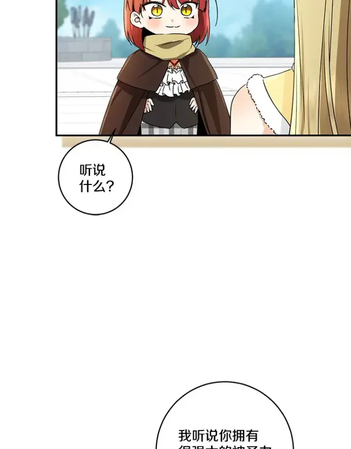 漫画《我的暴君变成小孩儿了》68.阿勒达尔诞生第12张图