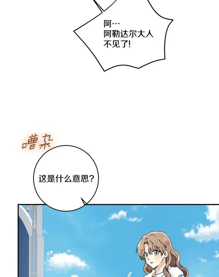漫画《我的暴君变成小孩儿了》68.阿勒达尔诞生第121张图
