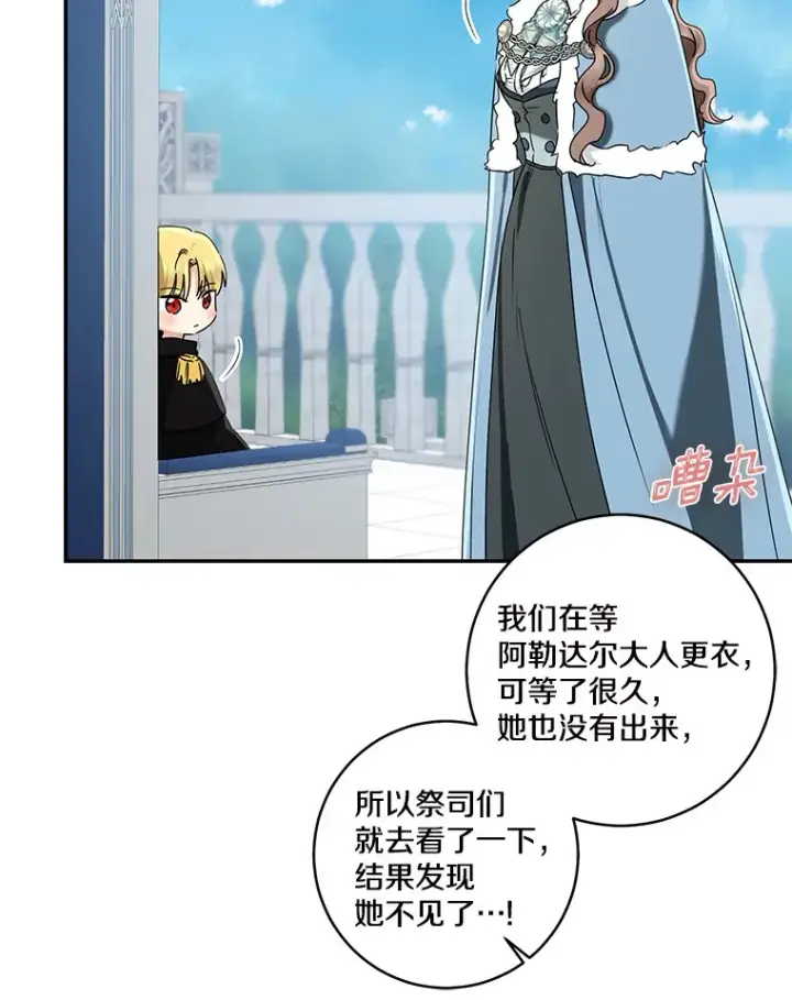 漫画《我的暴君变成小孩儿了》68.阿勒达尔诞生第122张图